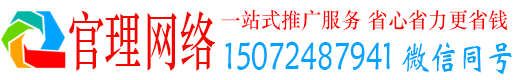 凉城官理百度竞价推广